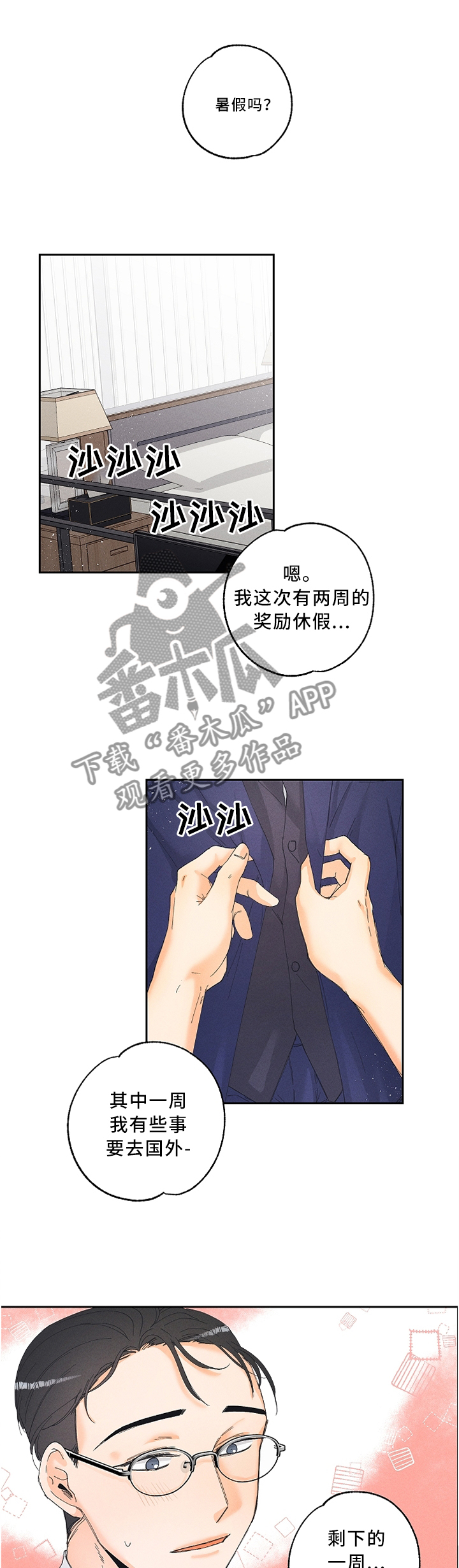 暗恋心理测试漫画,第25章：要不要试试?1图