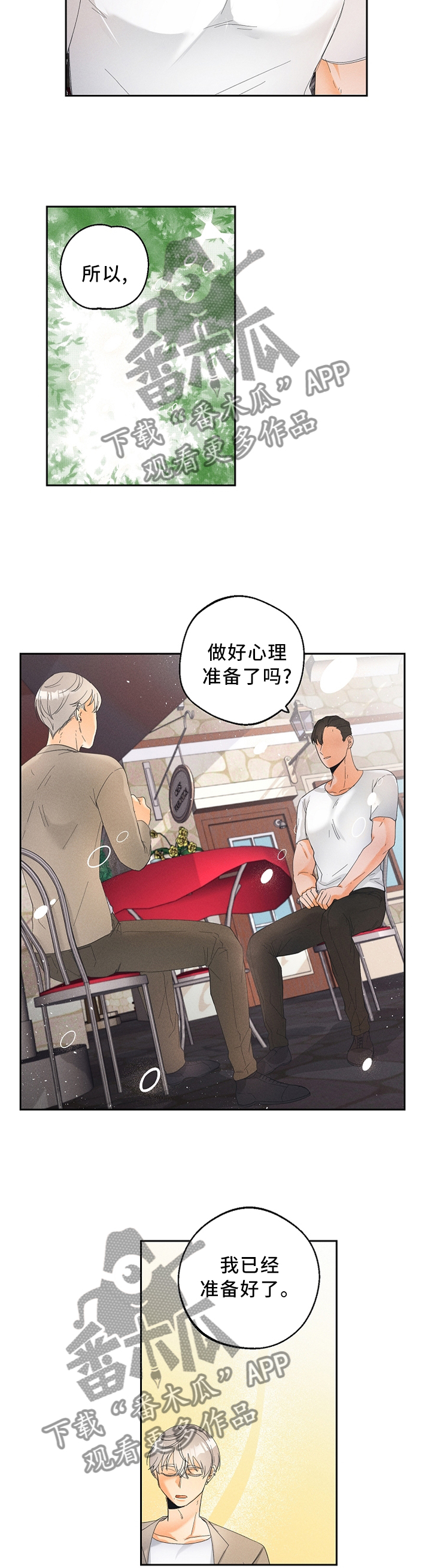被暗恋测试漫画,第42章：我从不后悔1图