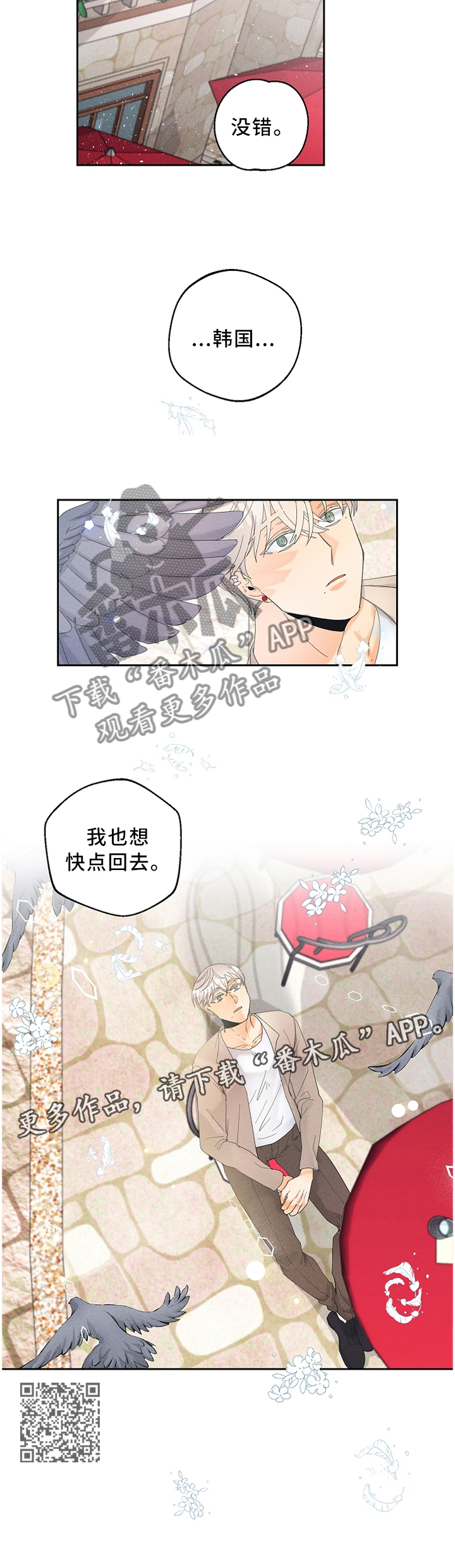 暗恋桃花源漫画,第43章：更危险的存在1图