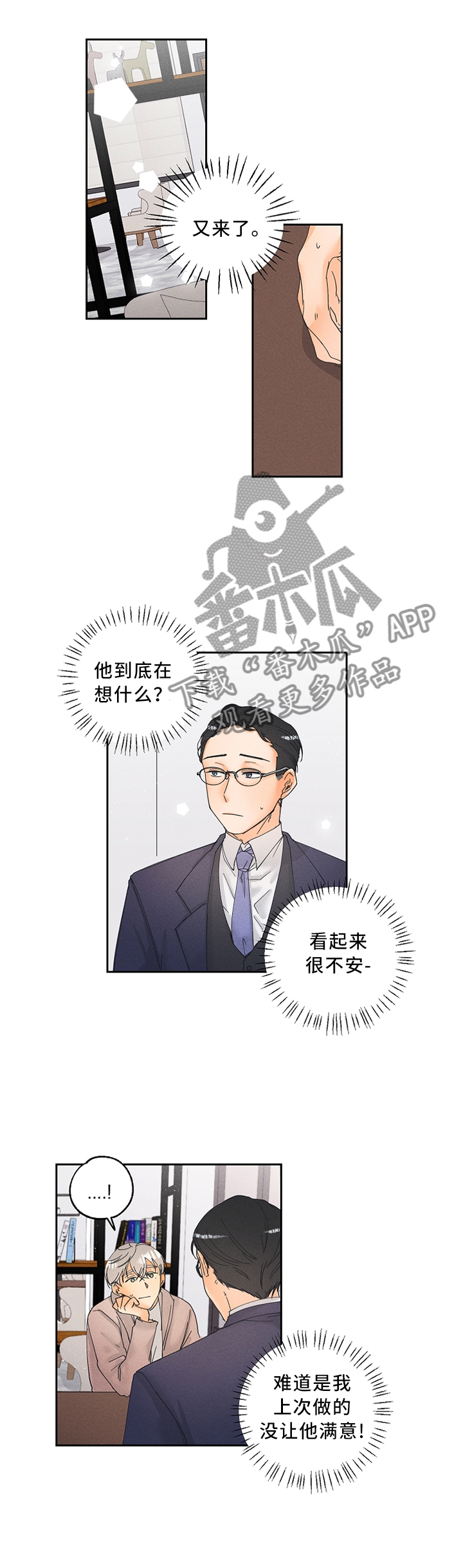 暗恋测试员漫画免费下拉式漫画,第24章：怎么才能让他更喜欢我呢?1图