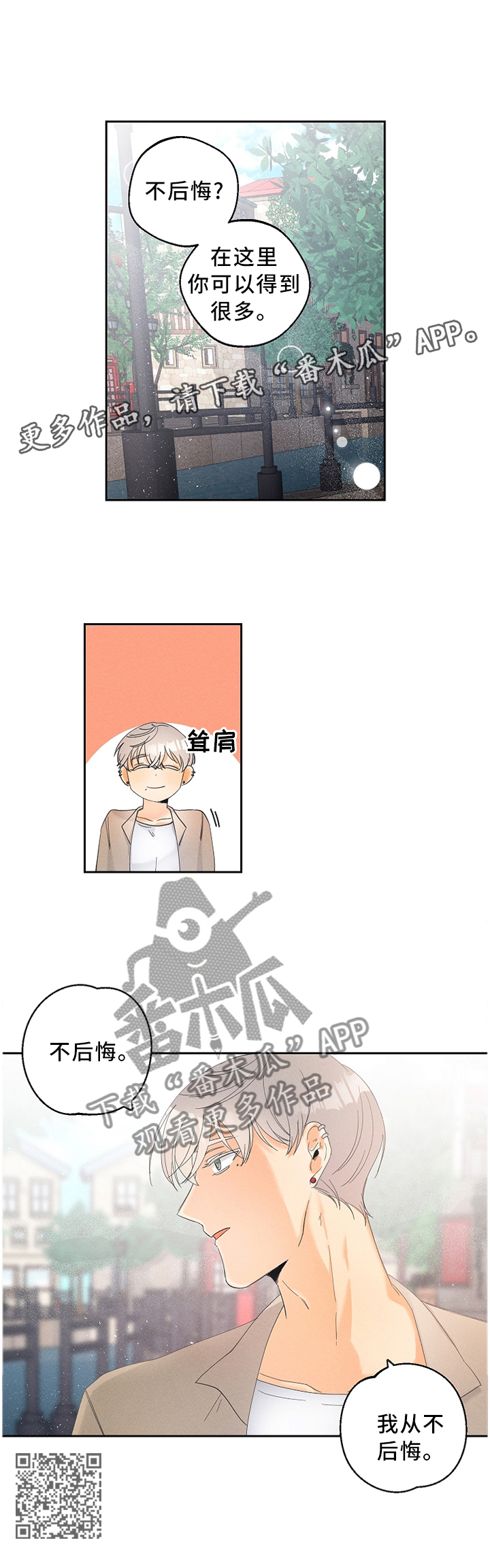 被暗恋测试漫画,第42章：我从不后悔2图