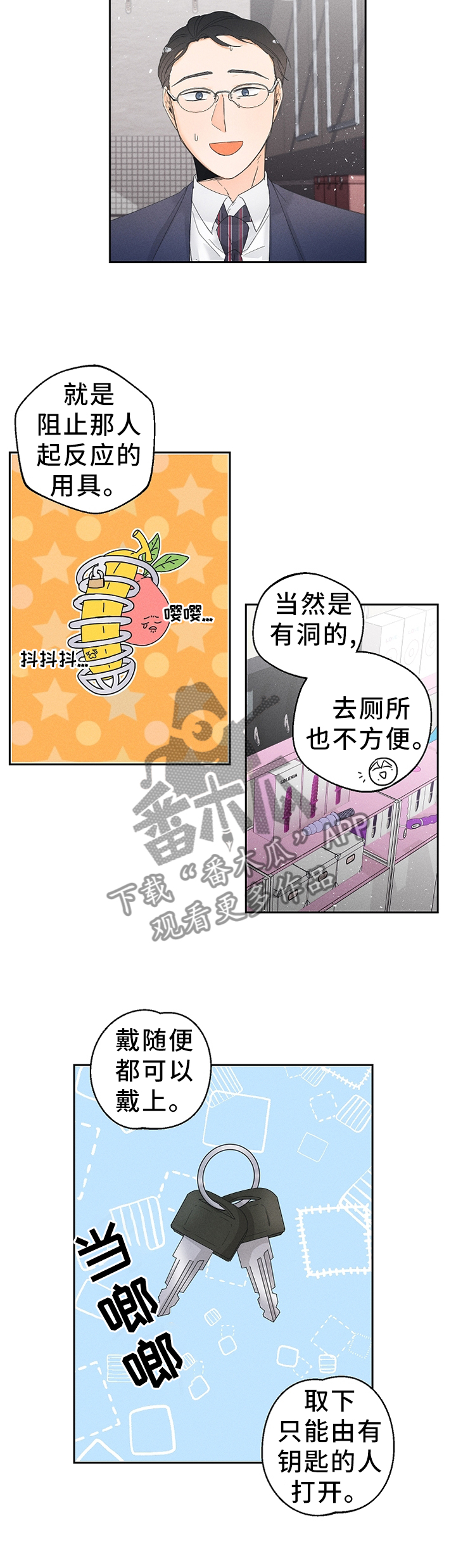 暗恋测试员未增删笔趣阁漫画,第52章：会习惯的1图