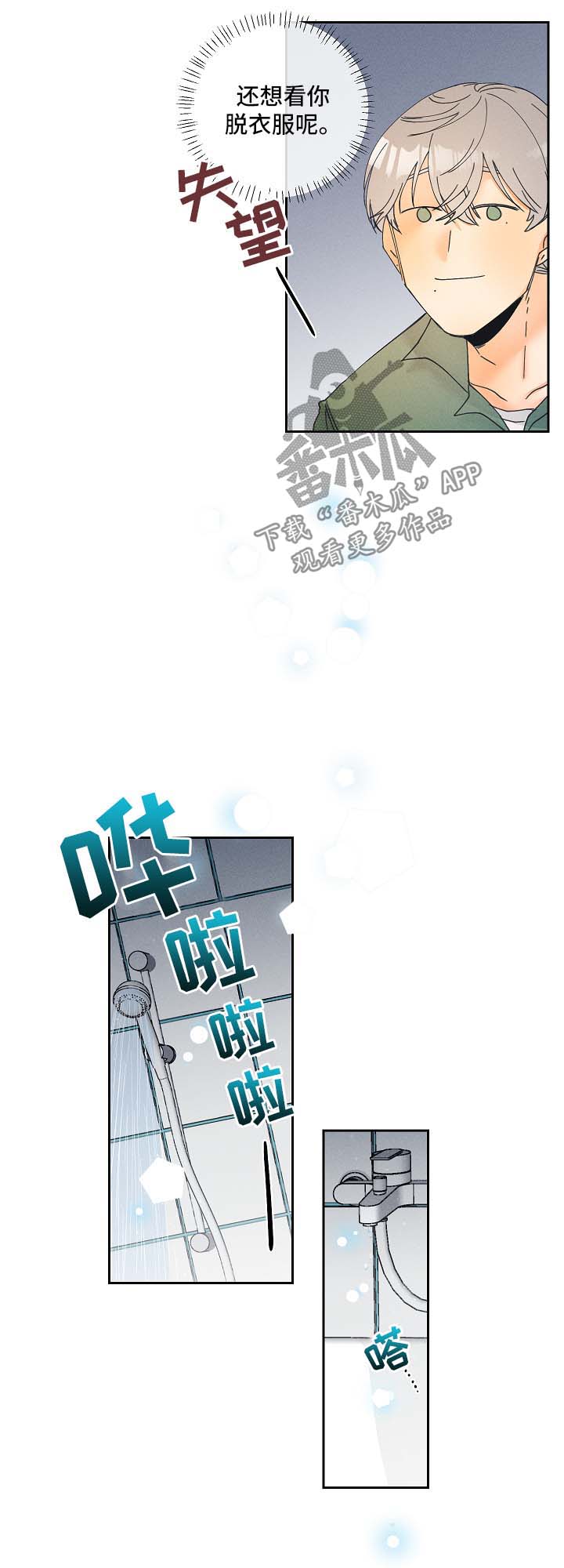 暗恋测试网站漫画,第17章：放松点2图