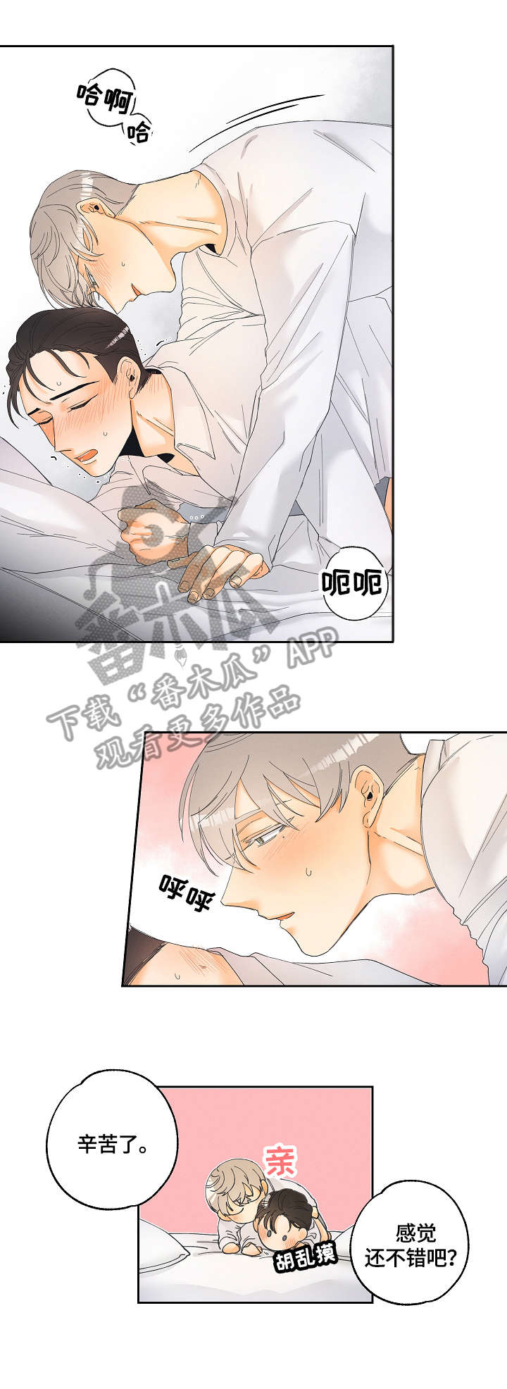 暗恋文漫画,第5章：测试员2图