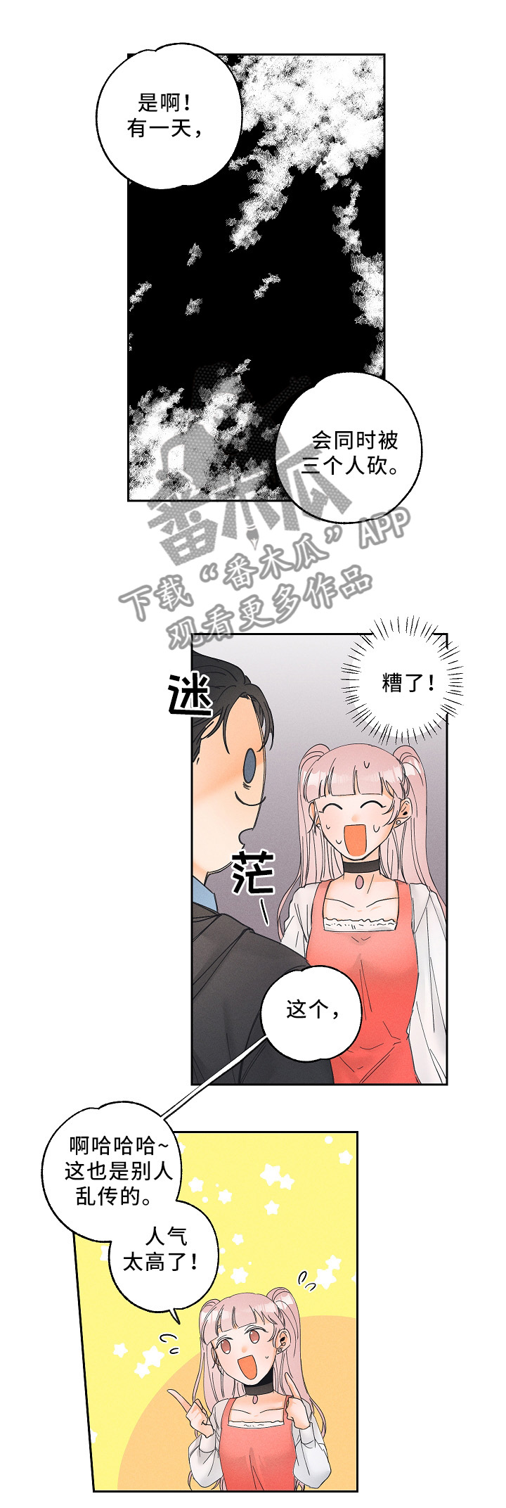 暗恋测试题超准的漫画,第15章：神秘道具1图