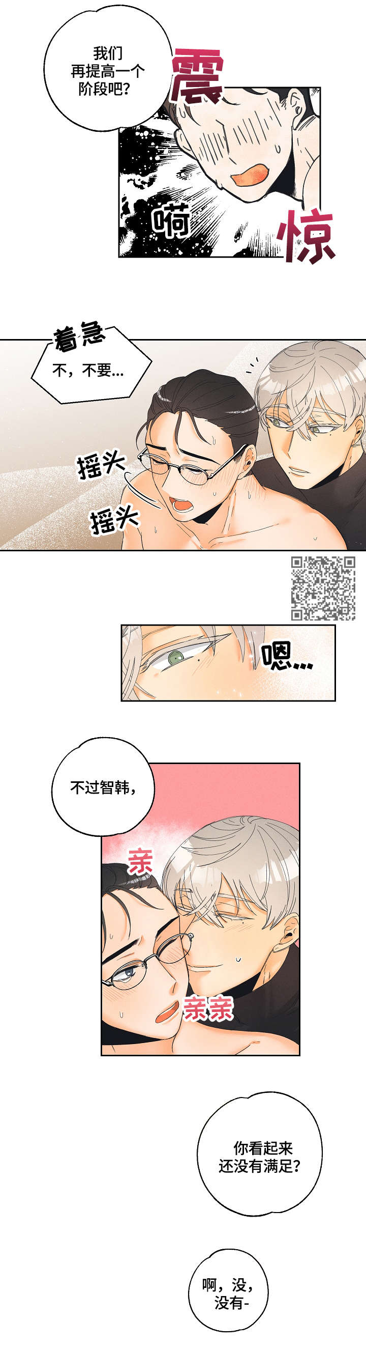 暗恋图片漫画,第9章：祝贺你1图