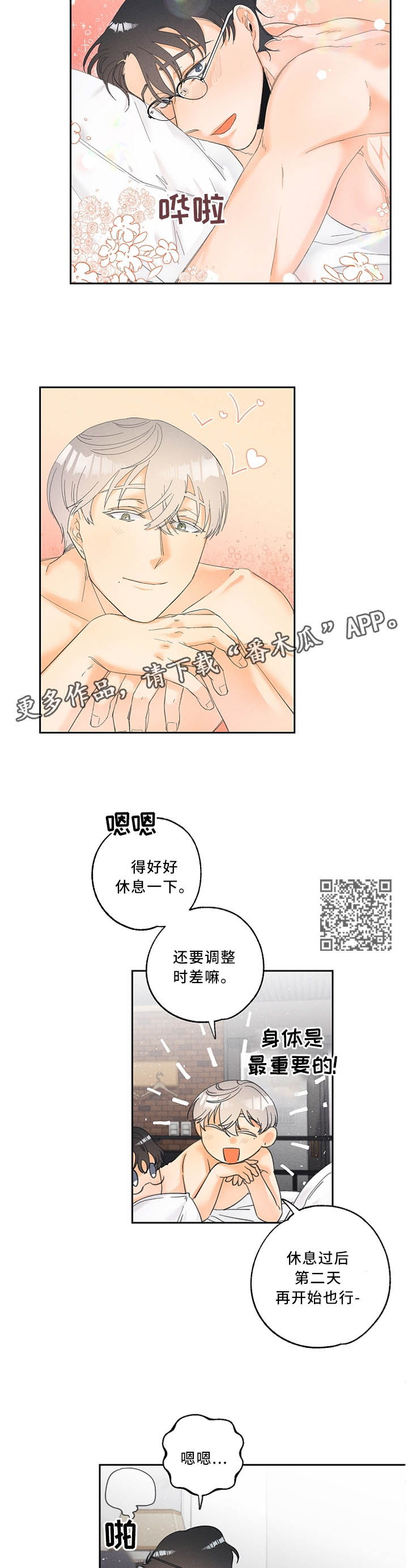 暗恋测试塔罗情敌漫画,第28章：未来的行程1图