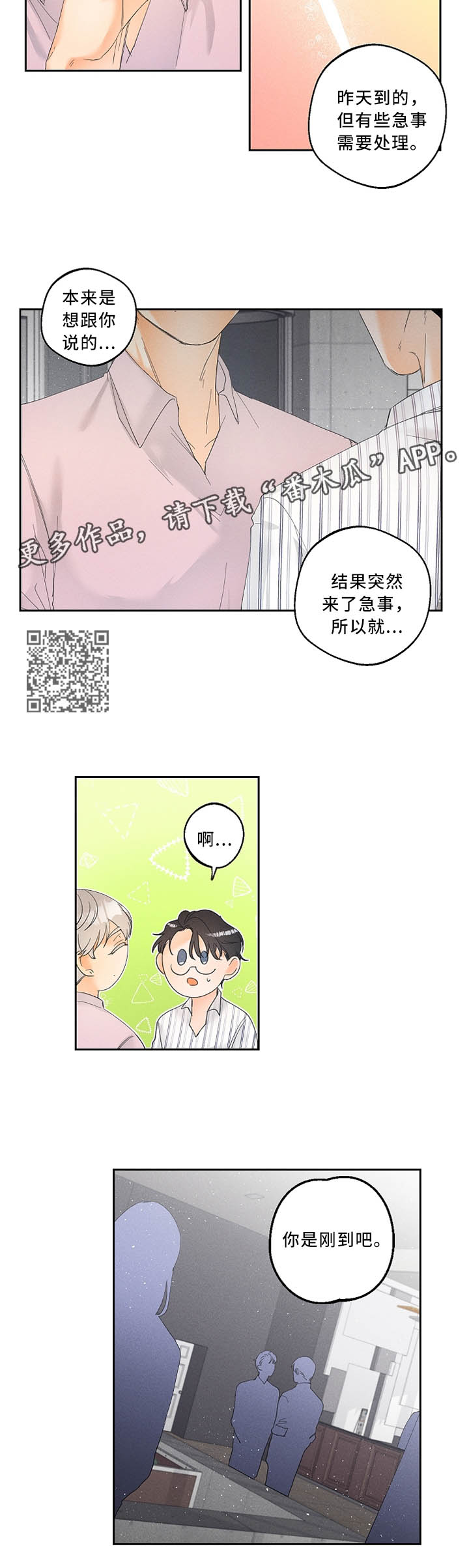 暗恋会有心灵感应吗漫画,第31章：是偶然也是缘分1图