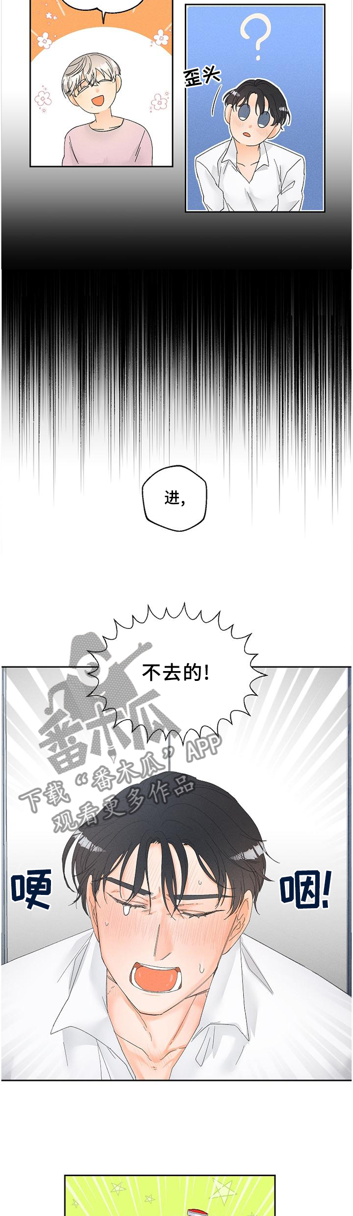 暗恋测试教程漫画,第61章：我不会让你疼的2图