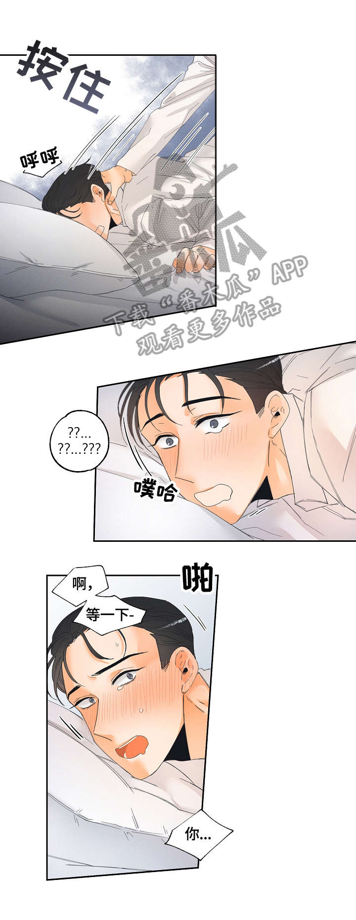 暗恋小说漫画,第5章：测试员1图