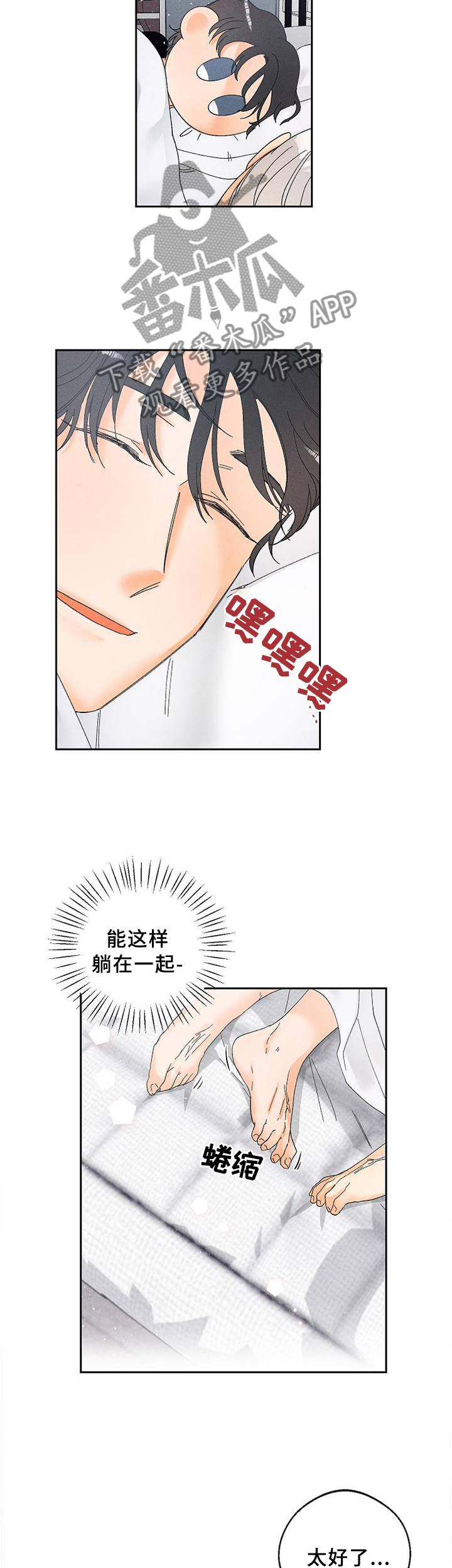 暗恋漫画漫画,第63章：太可爱了!2图