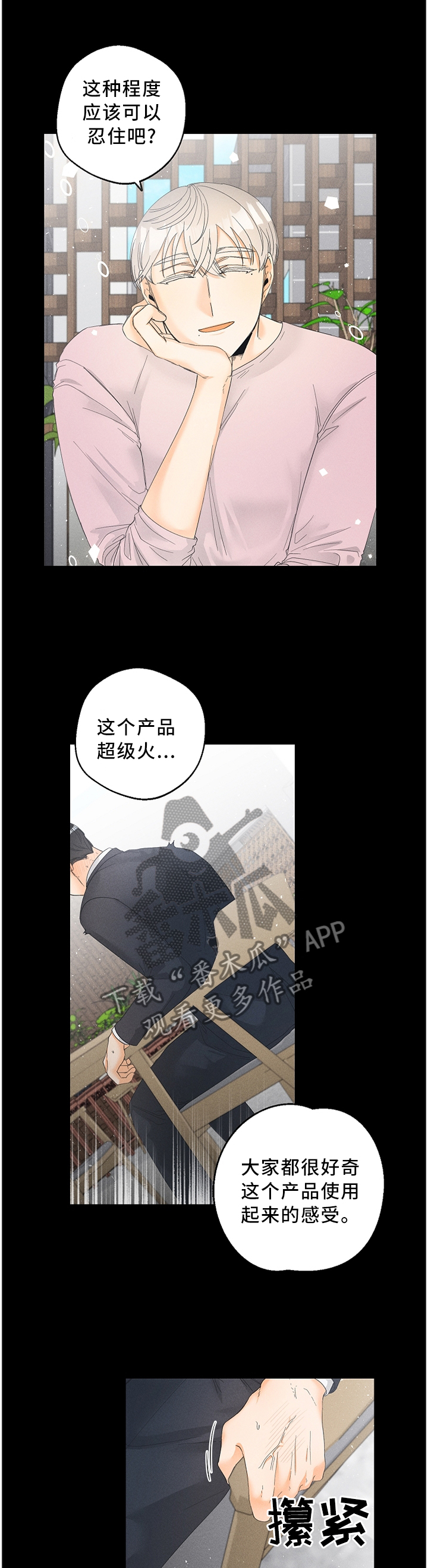 暗恋测试网站漫画,第57章：察觉1图