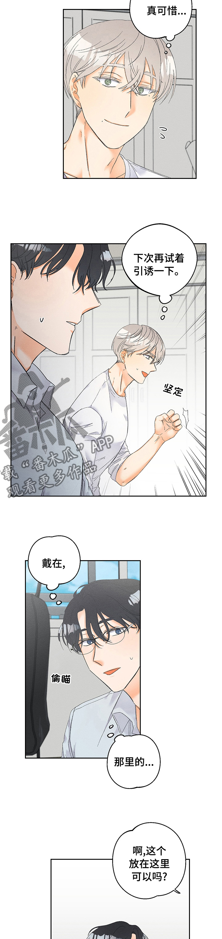 暗恋测试员又叫什么名字漫画,第82章：【番外】回来的真早2图