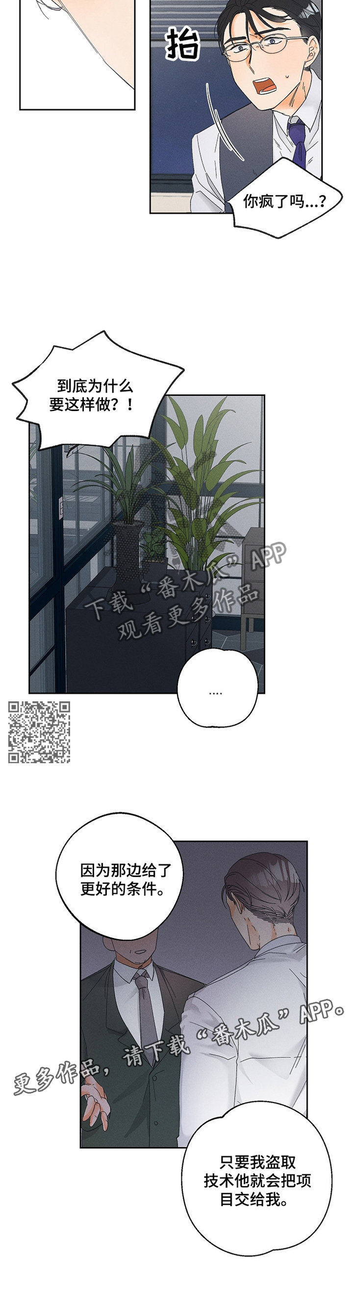 暗恋测试入口漫画,第66章：落差2图