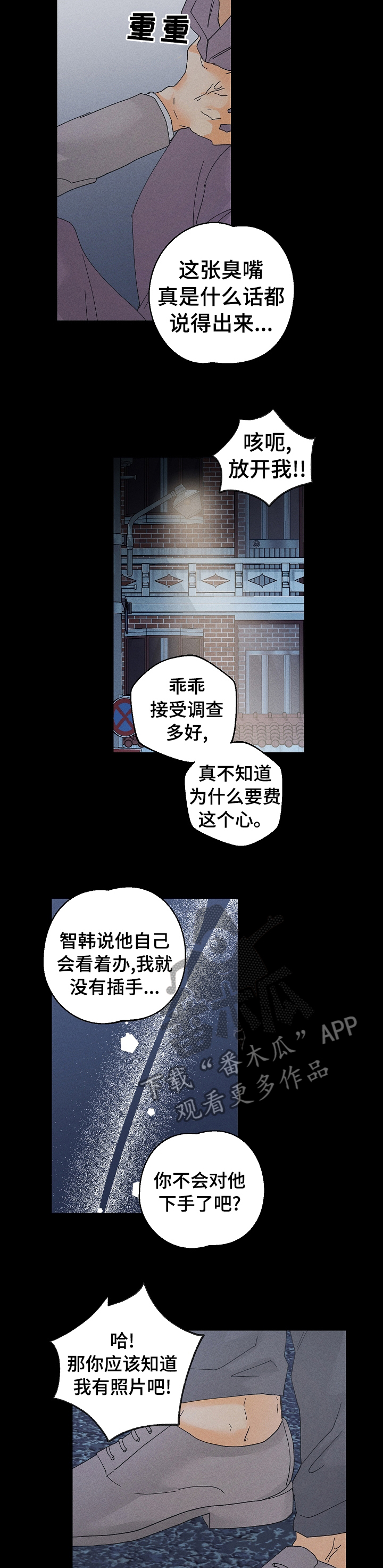 我的暗恋测试漫画,第78章：医院2图