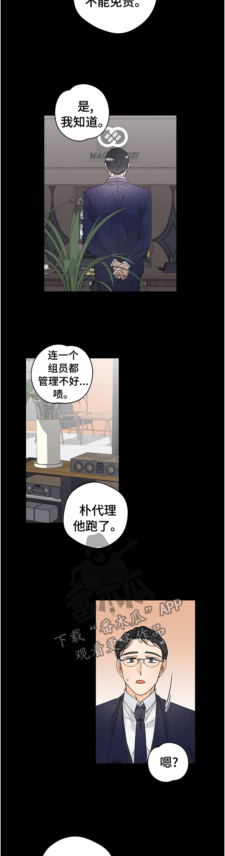 暗恋漫画漫画,第74章：我决不会放过你!2图