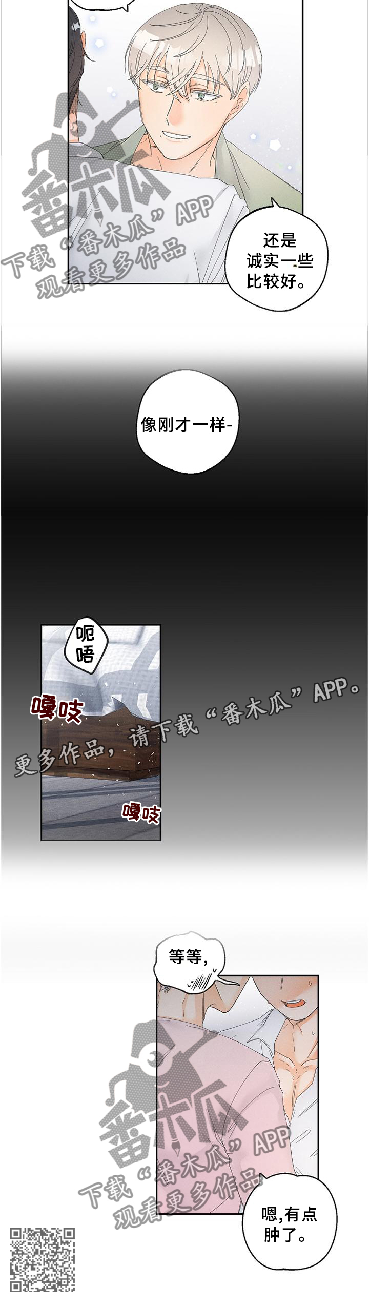 暗恋男生的表现漫画,第60章：诚实1图