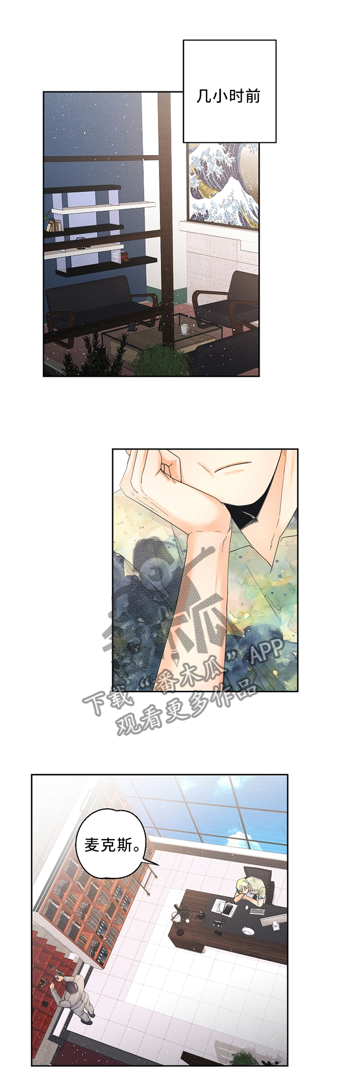 被暗恋测试漫画,第38章：有趣的想法1图