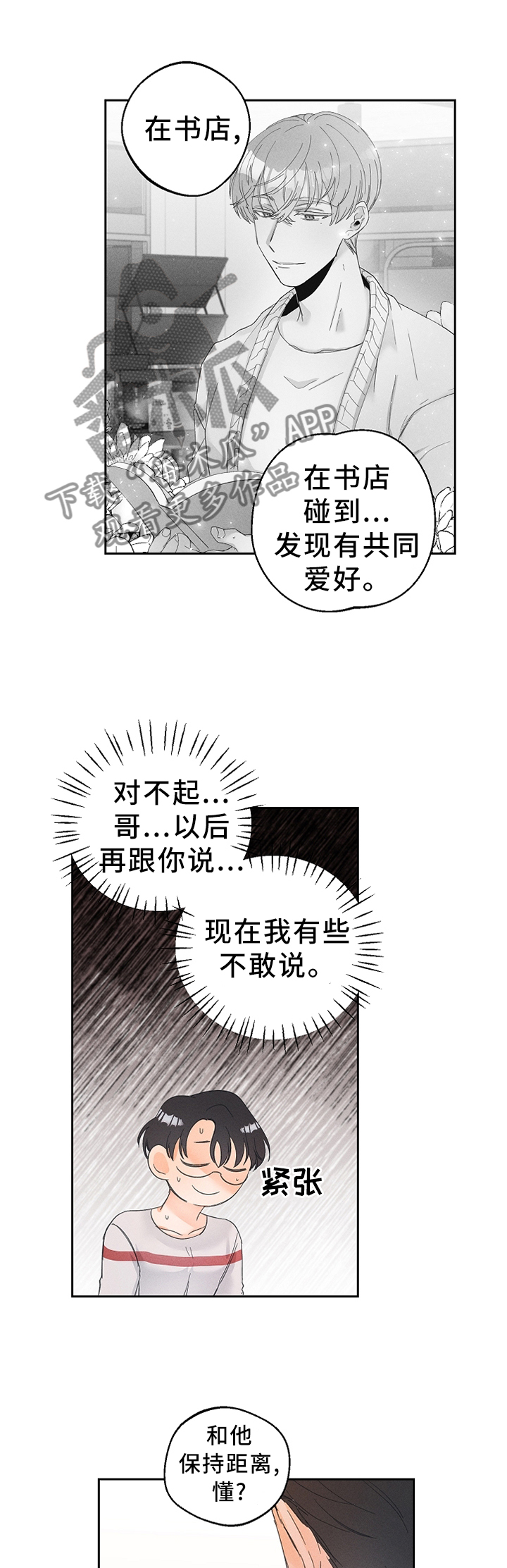 暗恋测试教程漫画,第51章：理想与现实1图