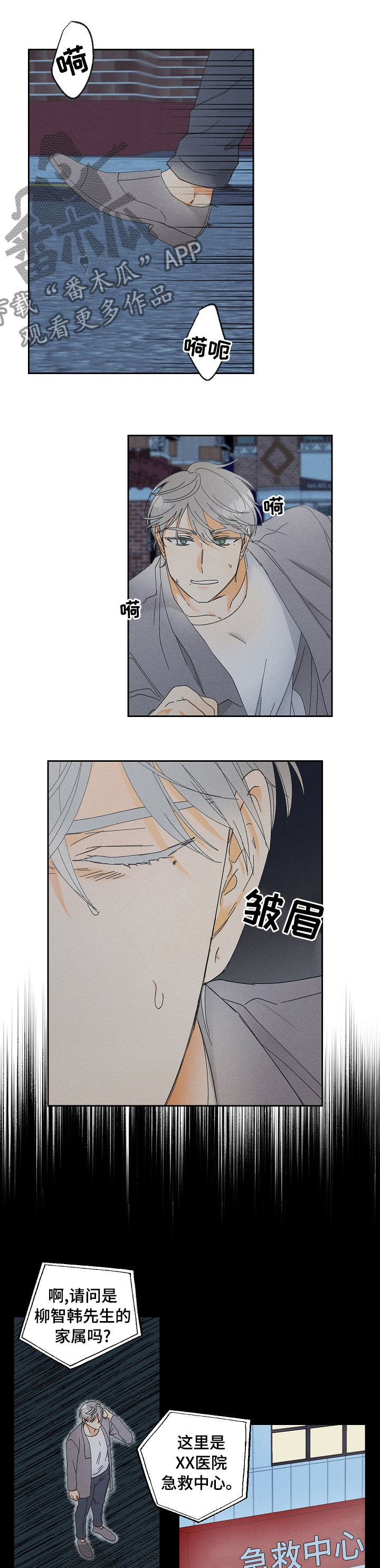 暗恋测试员又叫什么名字漫画,第79章：受伤1图