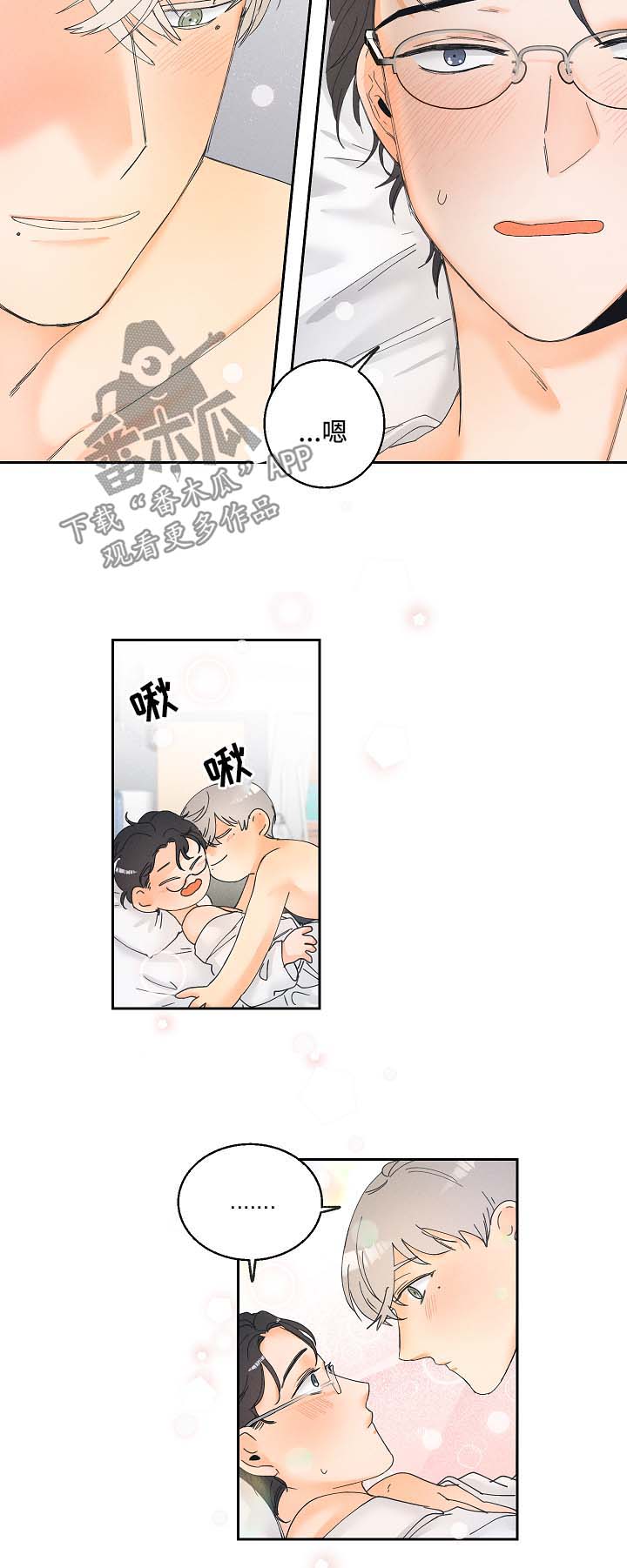 暗恋漫画漫画,第19章：教学1图