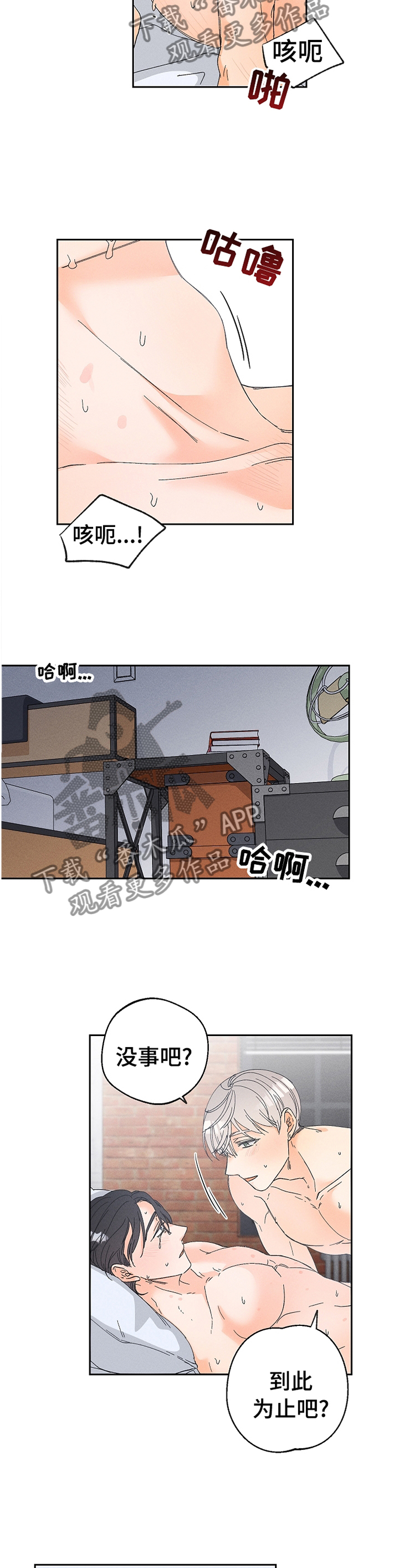 暗恋测试题超准的漫画,第72章：主动2图