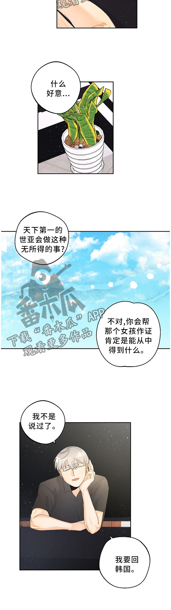 被暗恋测试漫画,第43章：更危险的存在1图