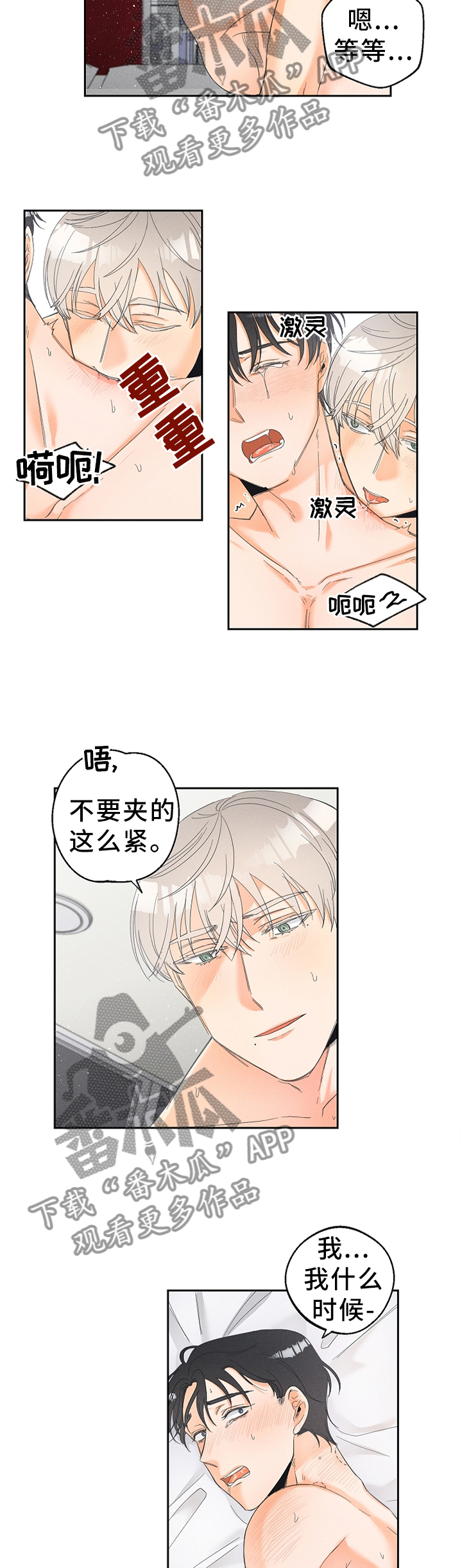 暗恋测试员漫画免费下拉式漫画,第49章：持续1图