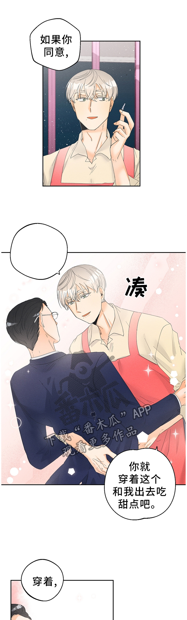 暗恋一个人如何试探他喜不喜欢你漫画,第52章：会习惯的2图