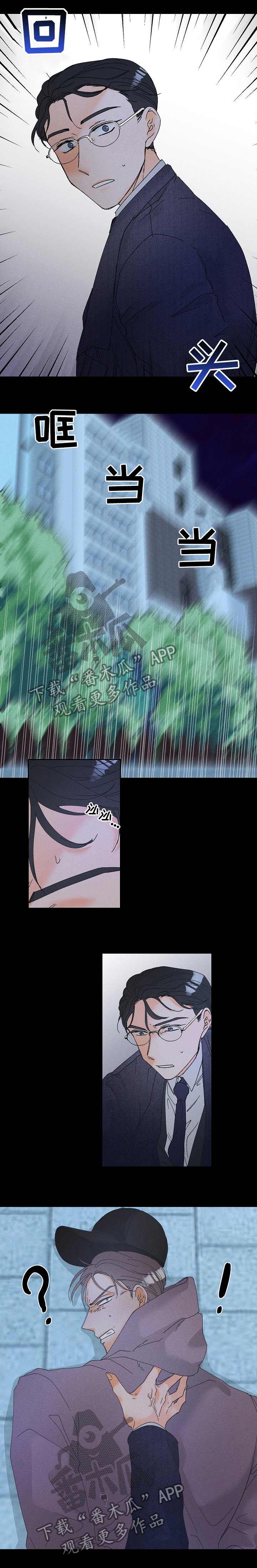 被暗恋测试漫画,第75章：跟踪1图