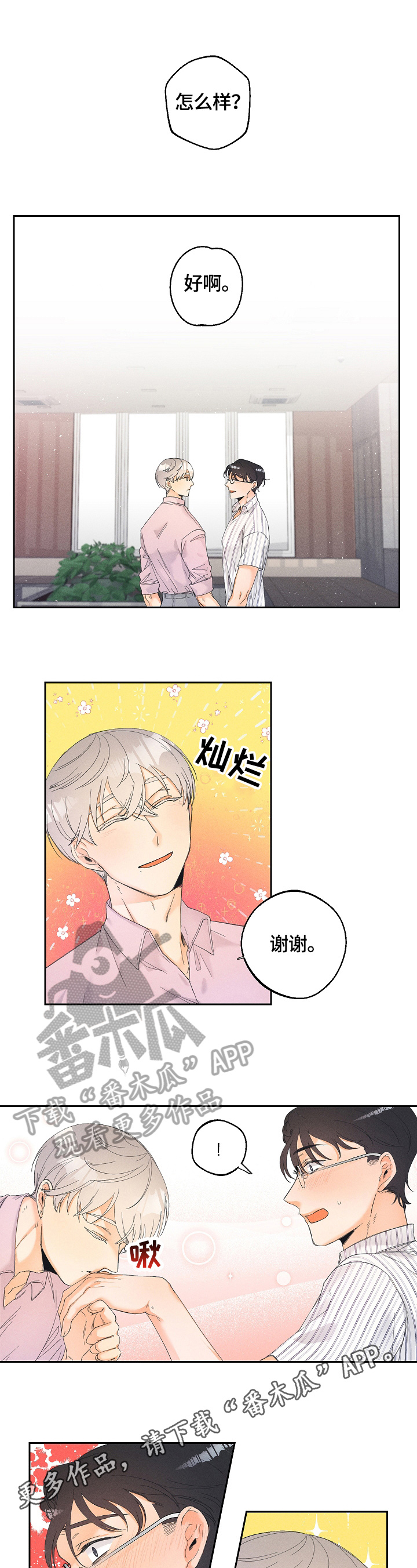 暗恋测试网站漫画,第32章：对象1图