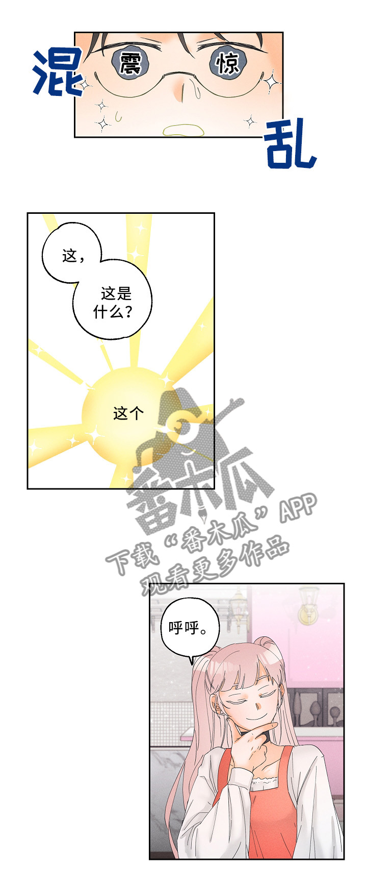 中年人暗恋测试漫画,第15章：神秘道具2图