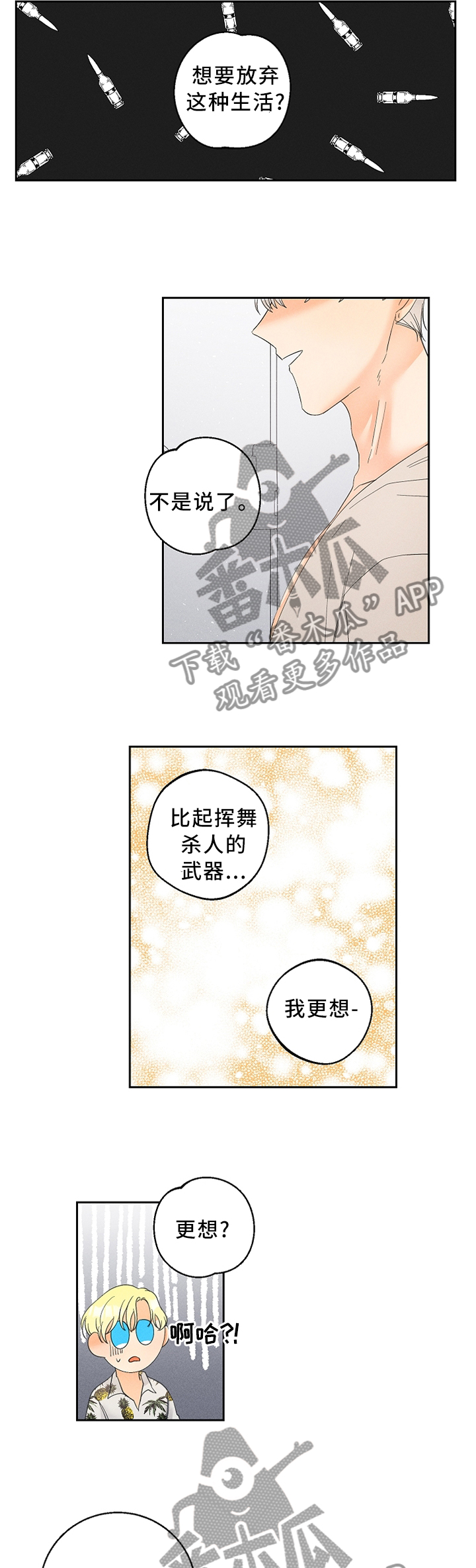 中年人暗恋测试漫画,第45章：都是以前的事了2图