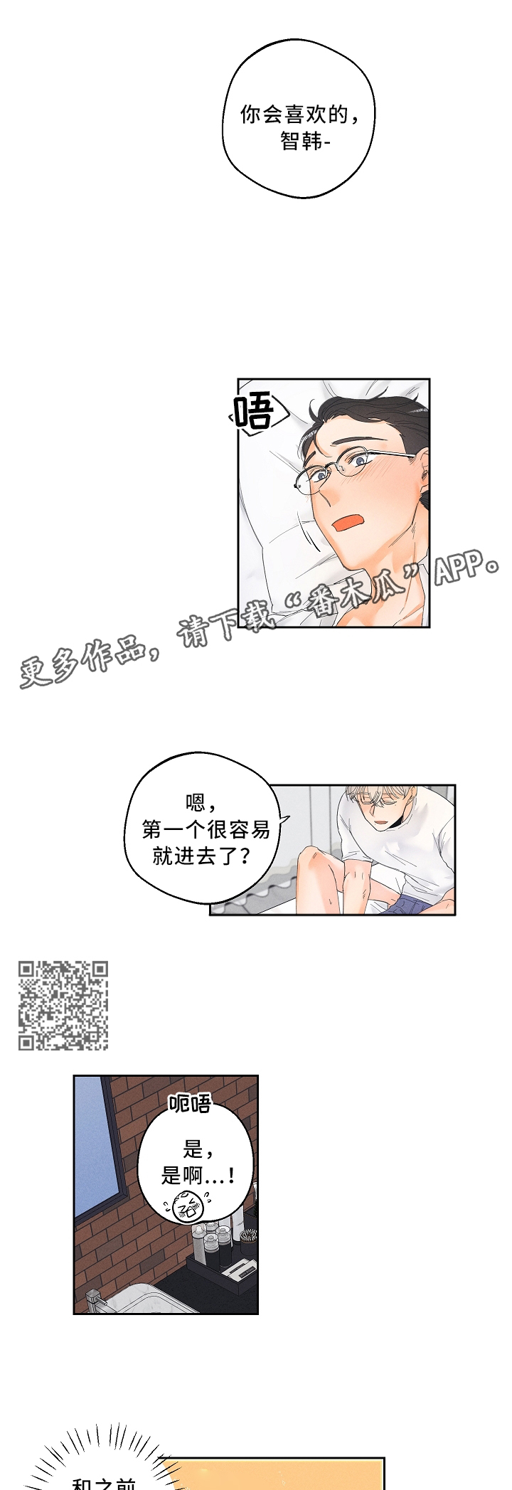 暗恋测试抖音好友漫画,第26章：太羞耻了2图