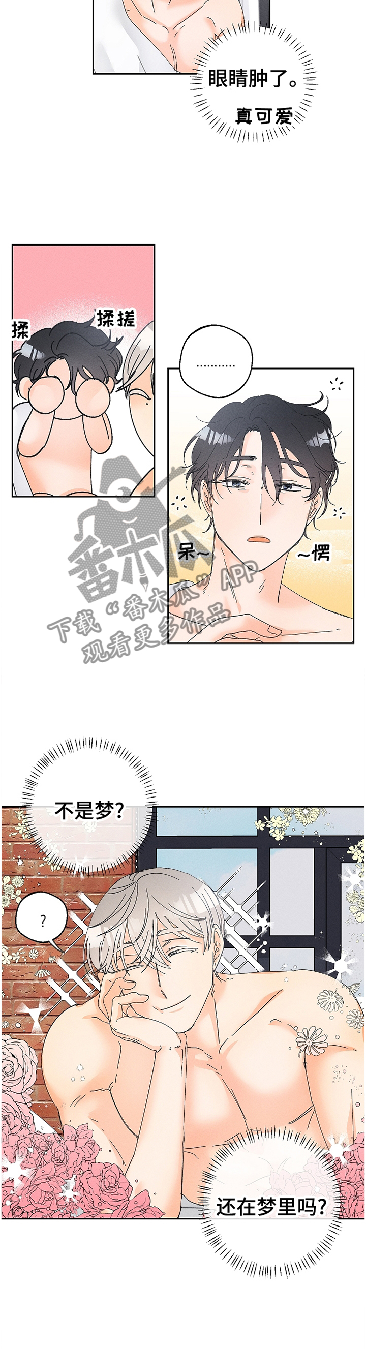 暗恋漫画,第73章：做该做的事情1图