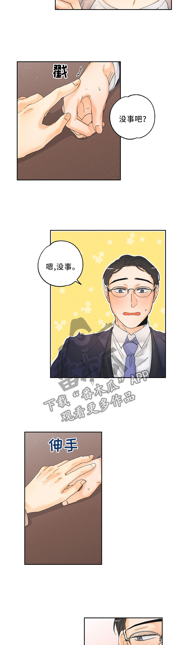 暗恋测试教程漫画,第23章：气氛2图