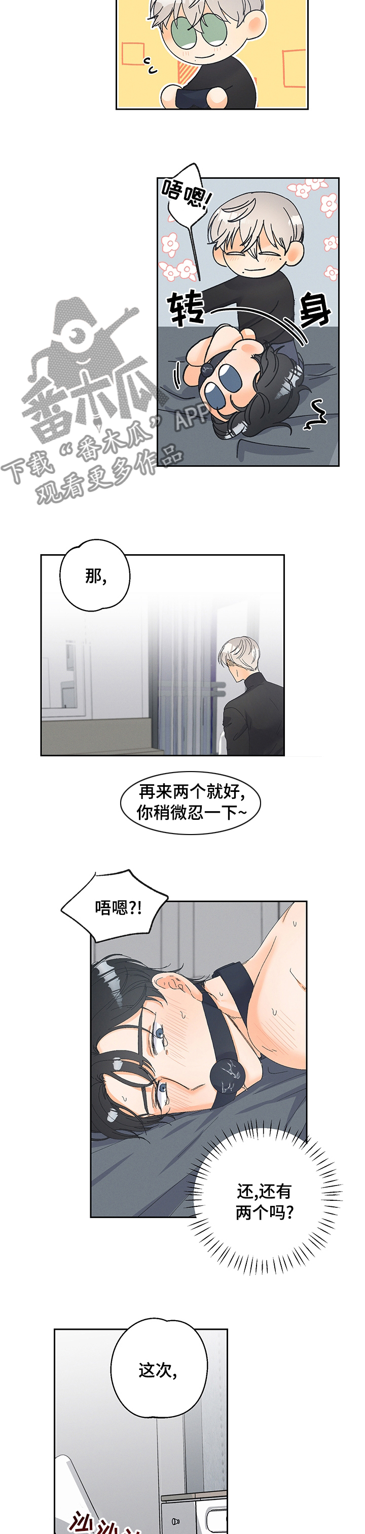 暗恋图片漫画,第85章：【番外】期待吗1图