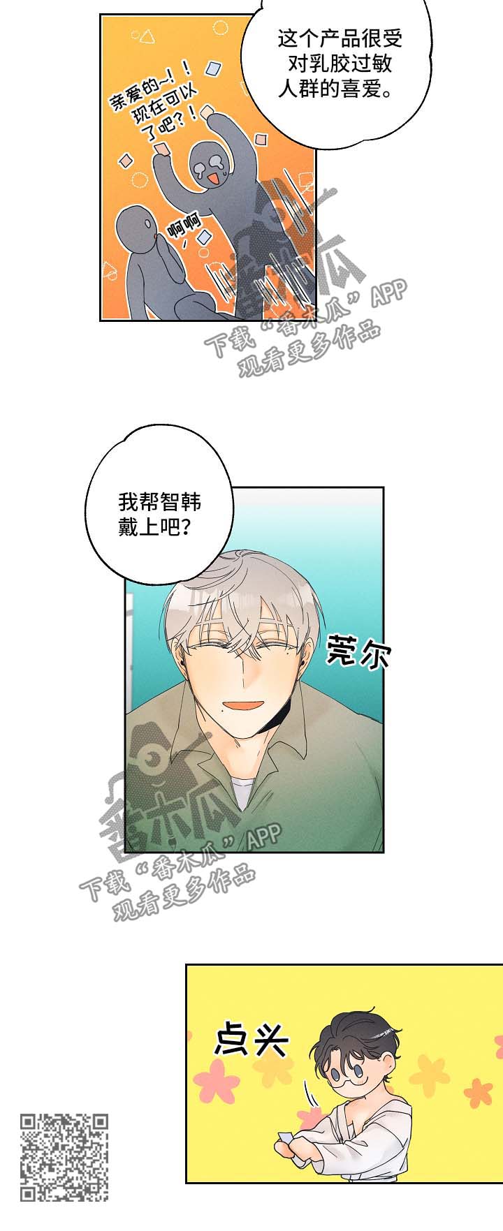 暗恋测试神准漫画,第18章：新玩意1图