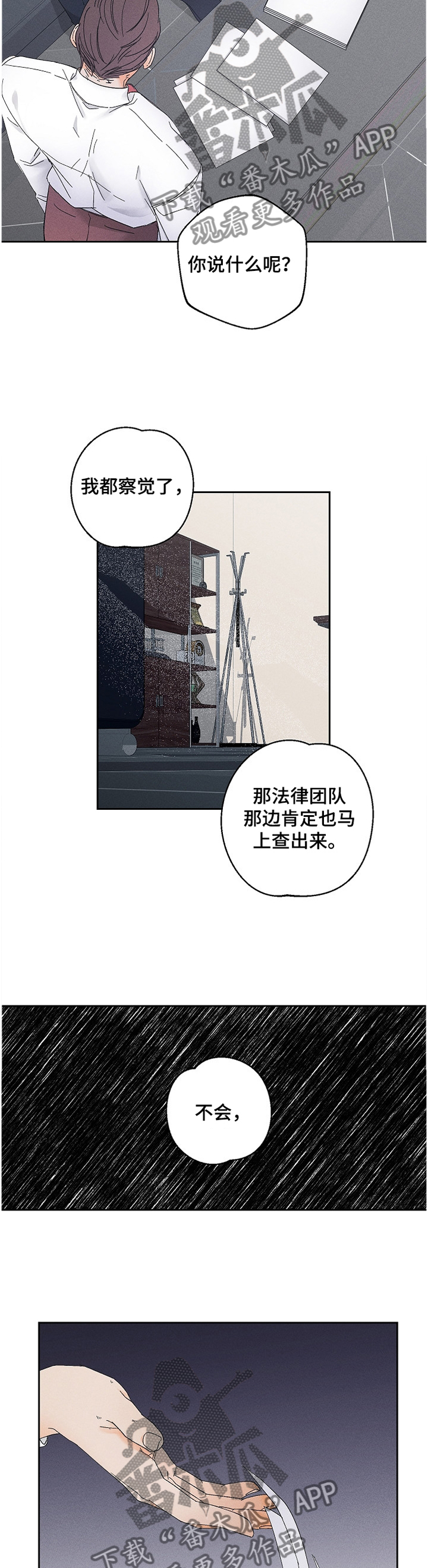 暗恋肖战的男孩漫画,第66章：落差1图