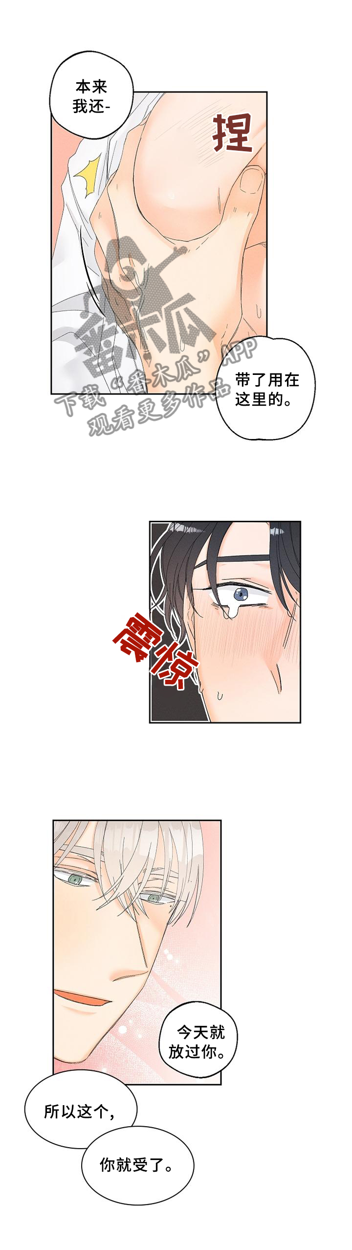 暗恋的句子漫画,第62章：我更需要你1图