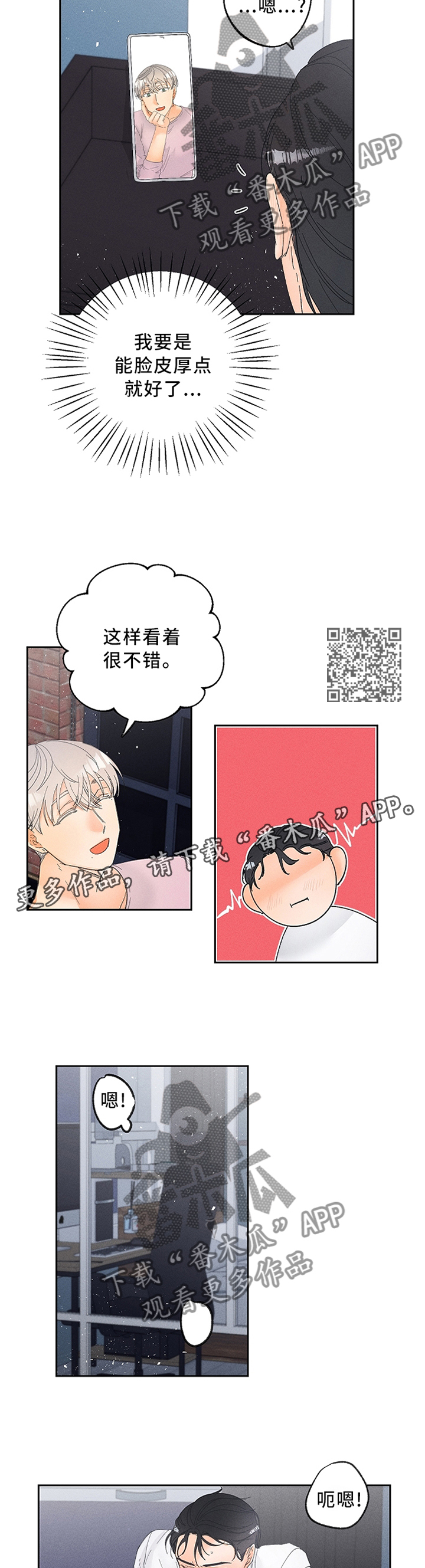 暗恋吴昕的男明星漫画,第59章：视频教学1图