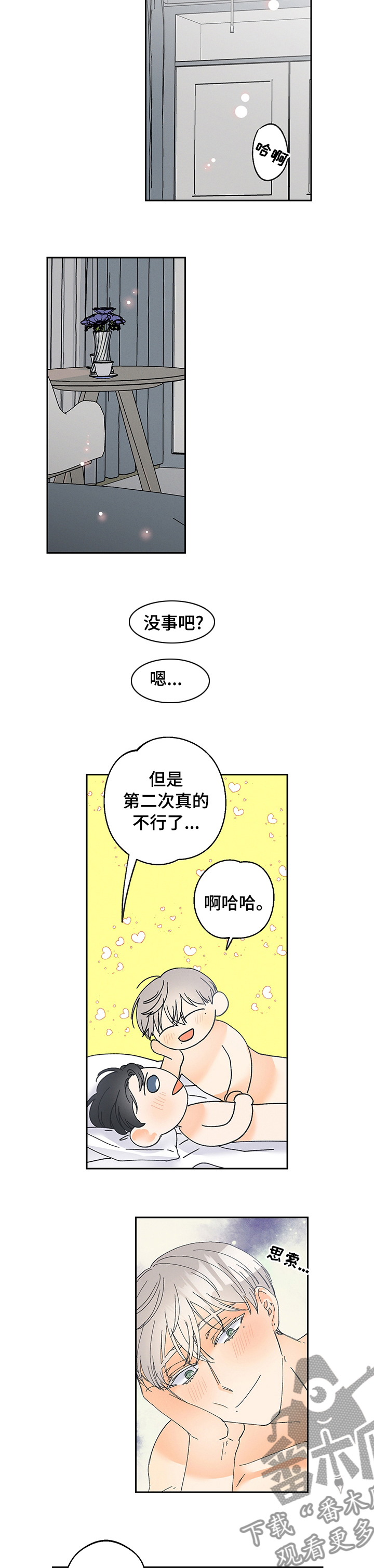 暗恋了三年的女生漫画,第86章：【番外】下次用什么呢（完结）2图