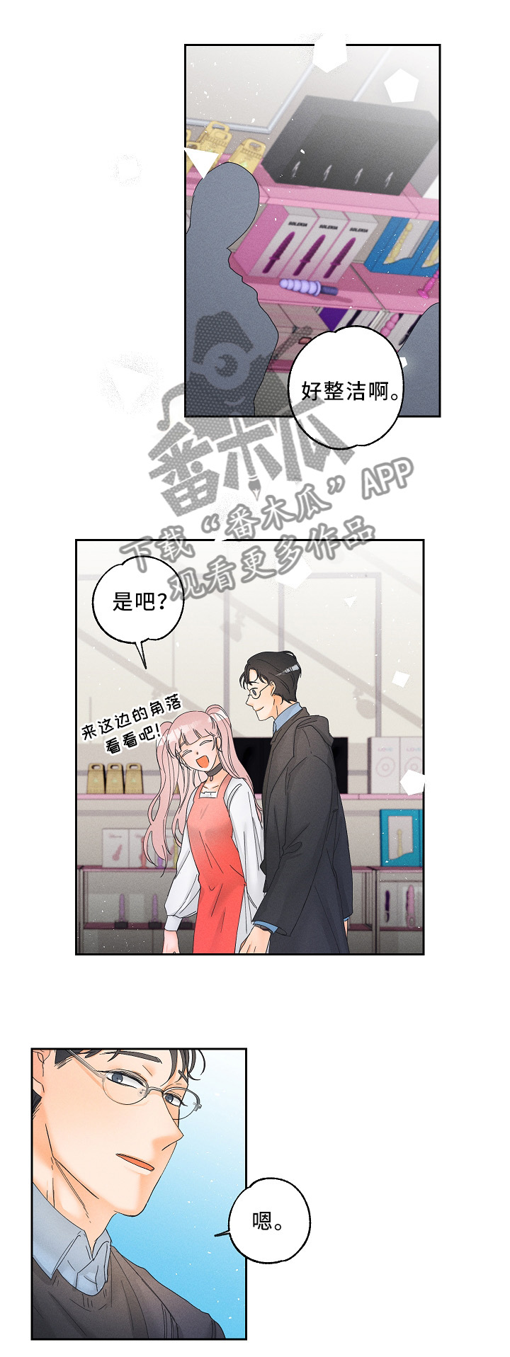 暗恋测试员的原名漫画,第14章：健康的接受1图