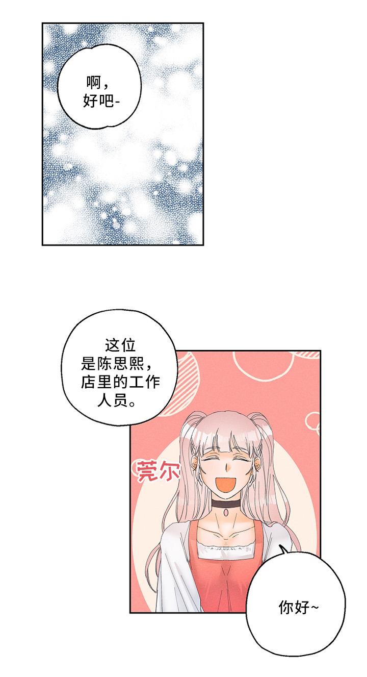 暗恋测试游戏漫画,第12章：体验员1图