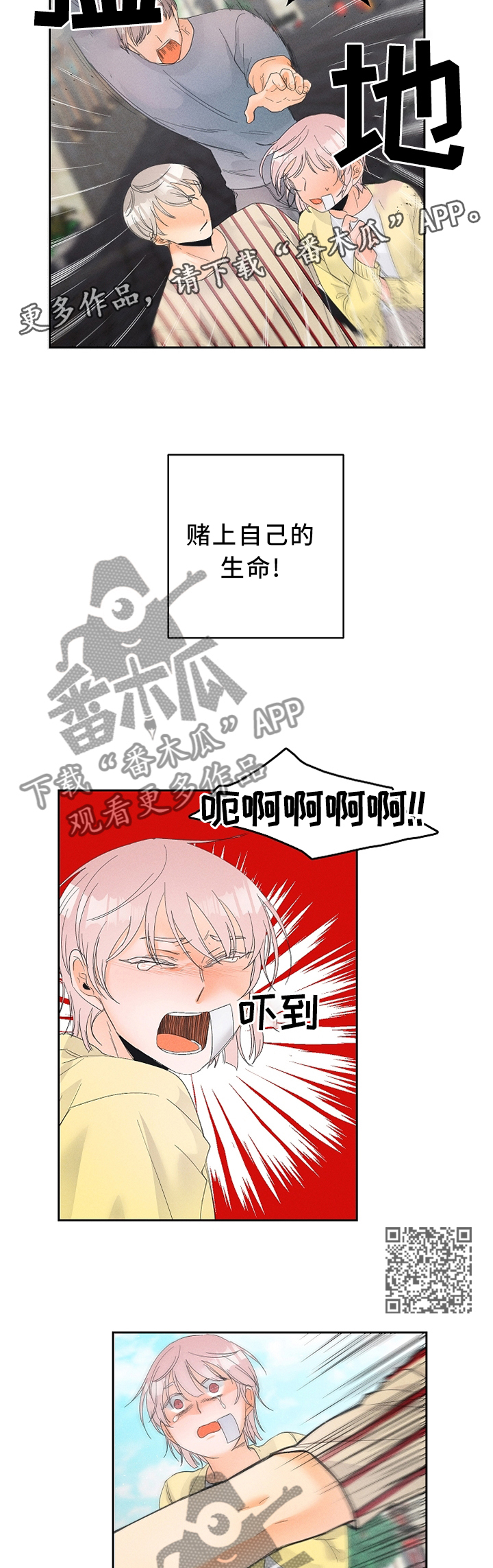 潜意识暗恋测试漫画,第44章：赌上自己的生命!1图