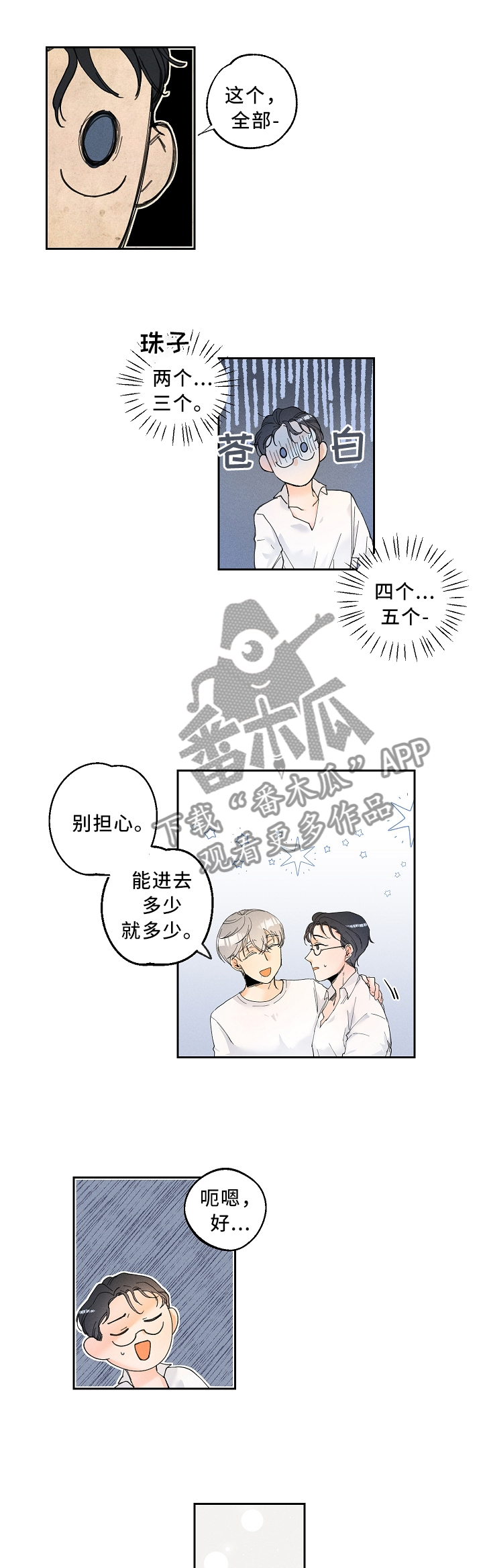 暗恋测试员免费阅读漫画,第26章：太羞耻了1图