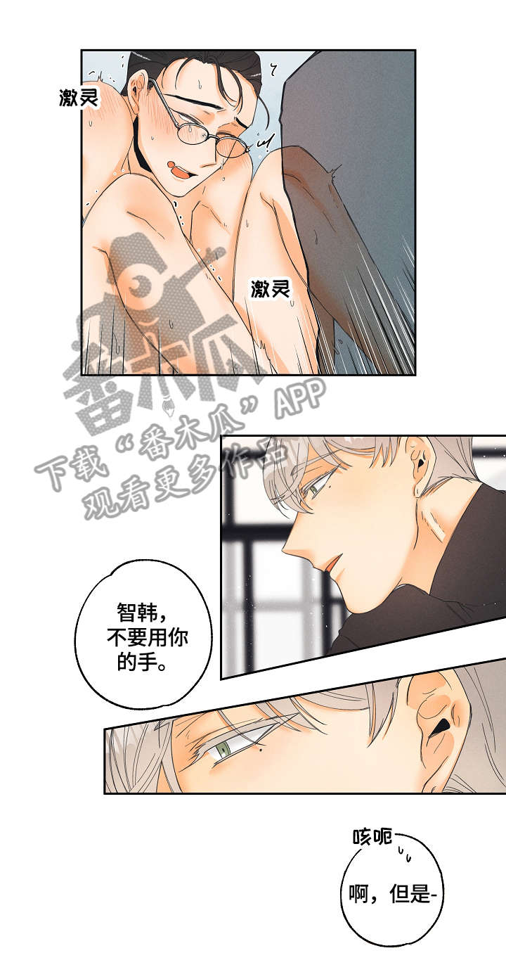 暗恋测试游戏漫画,第8章：感受1图