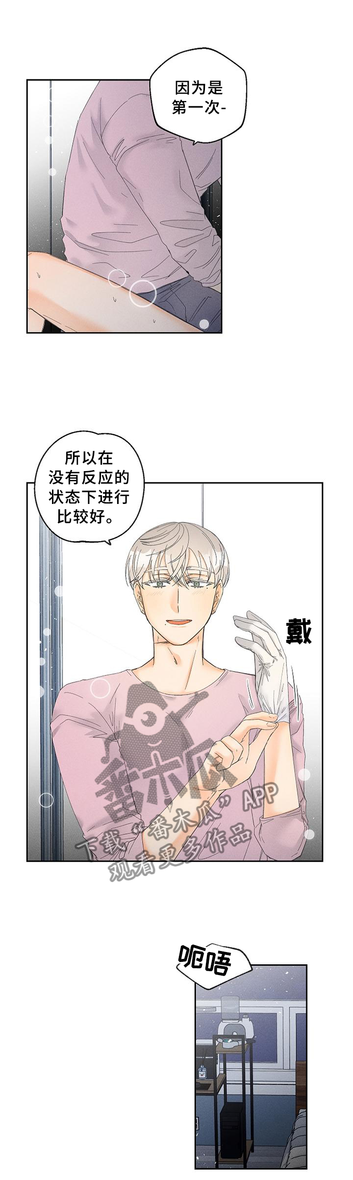 暗恋测试网站漫画,第61章：我不会让你疼的1图