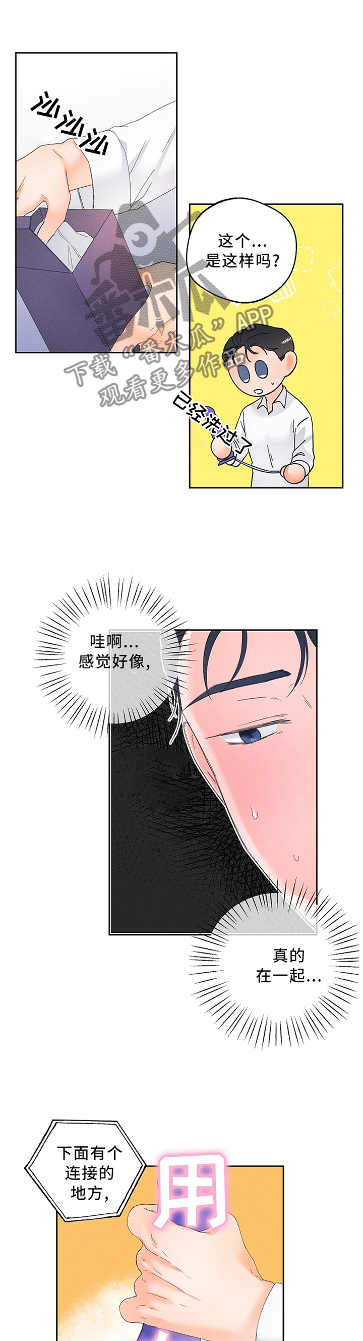 暗恋测试员的原名漫画,第59章：视频教学2图