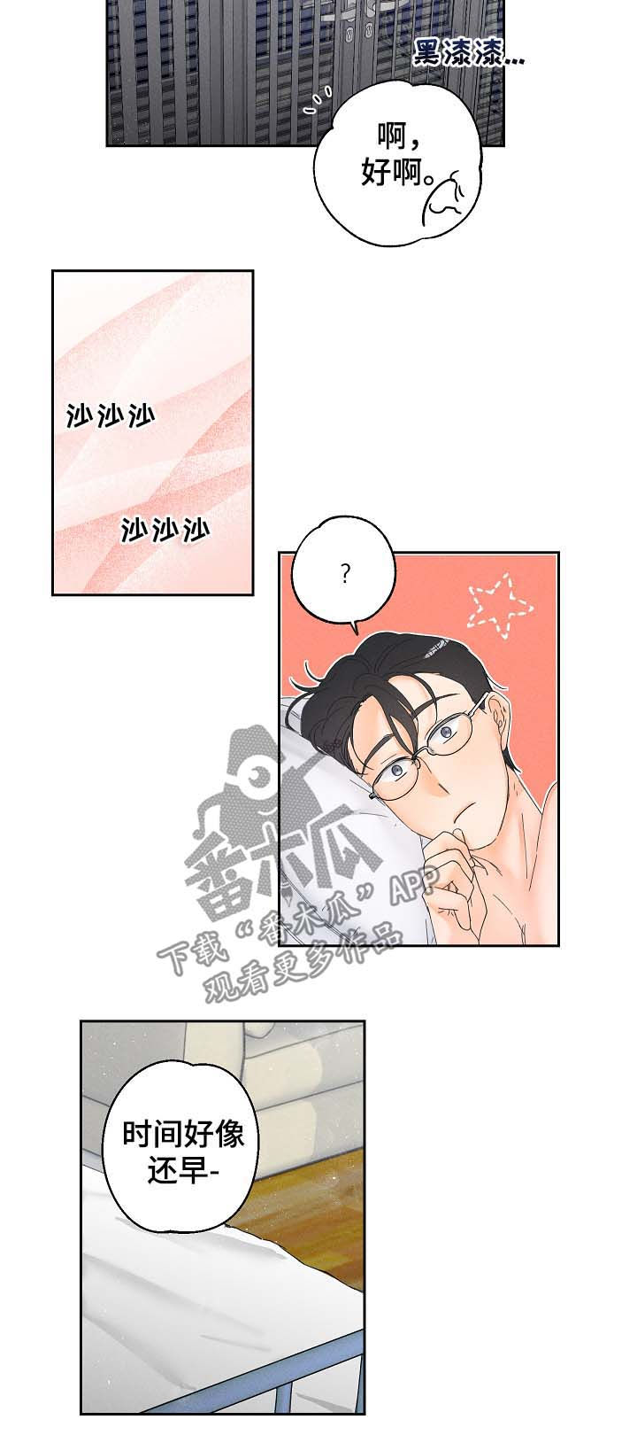 被暗恋测试漫画,第20章：要习惯2图